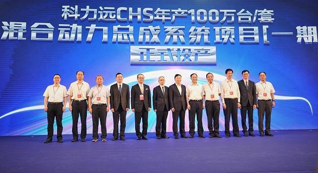 科力遠(yuǎn)CHS佛山工廠正式投產(chǎn) 中國(guó)汽車(chē)產(chǎn)業(yè)自主陣營(yíng)再奏強(qiáng)音
